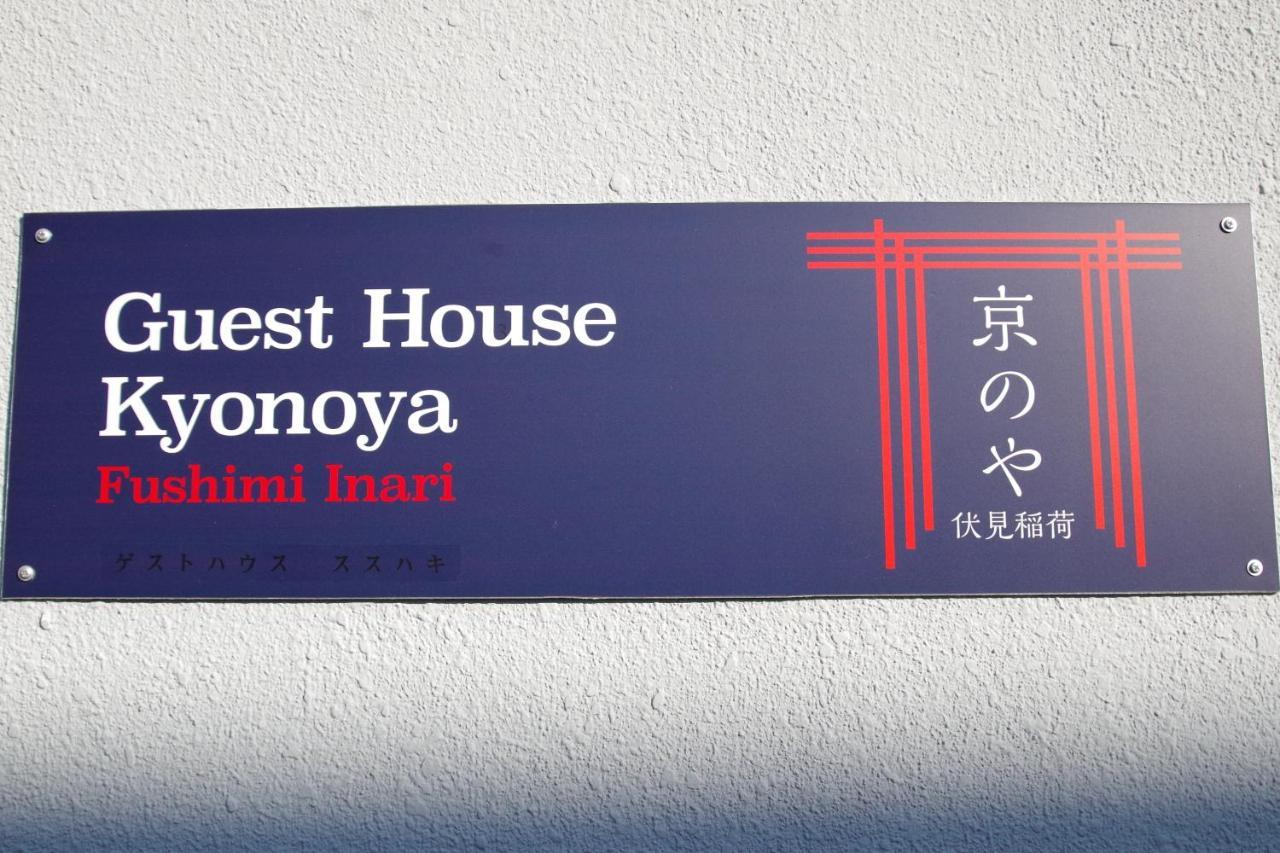 Kyonoya Fushimi Inari Villa Kyoto Eksteriør bilde
